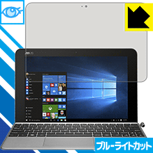 ブルーライトカット保護フィルム ASUS TransBook Mini T102HA 日本製 自社製造直販