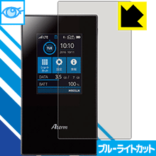 ブルーライトカット保護フィルム Aterm MR05LN / MR05LN RW 日本製 自社製造直販