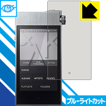 ブルーライトカット保護フィルム Astell Kern AK100II 日本製 自社製造直販