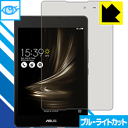 ブルーライトカット保護フィルム ASUS ZenPad 3 8.0 (Z581KL) 日本製 自社製造直販