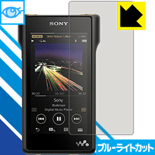 ※対応機種 : ウォークマン NW-WM1A / NW-WM1Z※写真はイメージです。※仕様上、一般的な保護シートより光線透過率が下がります(全光線透過率：約75%)。ご了承ください。※この製品はブラウンスモーク色です。LED液晶画面から発せられる「ブルーライト」を大幅にカットする『ブルーライトカット保護フィルム』です。●ブルーライトを大幅にカット！目に有害とされているLED液晶画面から発せられる「ブルーライト」を、貼るだけで約35%カットします。(この製品はブラウンスモーク色です)●気泡が自然に抜ける特殊シリコーン粘着剤を使用特殊シリコーン粘着剤を使用しており、気泡が残っても自然に抜けます。また、はがしても跡が残らず、何度でも貼り直しが可能です。●指紋が付きにくい防指紋ハードコート表面は指紋がつきにくく、汚れを落としやすい、防指紋ハードコート済みです。●機器にぴったり！専用サイズそれぞれの機器にぴったりな専用サイズだから、切らずに貼るだけです。仕事でも遊びでも、目を大切に！近年、機器やタブレット、PCなど、液晶画面を見続ける機会が増え、目への影響が気になる方が増えています。 なかでも、液晶画面のLEDバックライトから発せられる「ブルーライト」は可視光線の中で最も刺激が強く、目や身体に悪影響があるのではないかといわれています。このフィルムは、画面に貼りつけるだけで380〜500nmの「ブルーライト」を大幅にカットしますので、仕事や遊びで、長時間液晶画面を使用する方や、目の疲れが気になる方にオススメです。「ブルーライトカット機能付きPCメガネ」などをかけることなく、「ブルーライト」をカットすることができますので、メガネを持ち歩く必要もなく便利です。 ※この製品はブラウンスモーク色です。 ※全光線透過率：75%　貼りつけ簡単！気泡が入っても自然に抜けます！接着面は気泡の入りにくい特殊な自己吸着タイプなので、簡単に貼ることができます。 特殊シリコーン粘着剤を使用しており、気泡が残っても自然に抜けます。また、はがしても跡が残らず、何度でも貼り直しが可能です。※本製品は機器の液晶をキズから保護するシートです。他の目的にはご使用にならないでください。落下等の衝撃や水濡れ等による機器の破損・損傷、その他賠償については責任を負いかねます。【ポスト投函送料無料】商品は【ポスト投函発送 (追跡可能メール便)】で発送します。お急ぎ、配達日時を指定されたい方は以下のクーポンを同時購入ください。【お急ぎ便クーポン】　プラス110円(税込)で速達扱いでの発送。お届けはポストへの投函となります。【配達日時指定クーポン】　プラス550円(税込)で配達日時を指定し、宅配便で発送させていただきます。【お急ぎ便クーポン】はこちらをクリック【配達日時指定クーポン】はこちらをクリックLED液晶画面から発せられる「ブルーライト」を大幅にカットする液晶保護フィルム