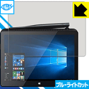 ブルーライトカット保護フィルム PIPO X10 日本製 自社製造直販(2)