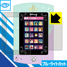 Magical Pad(マジカルパッド) ガールズレッスン【 タイプA 】用 ブルーライトカット保護フィルム (画面用/ふち用 2枚組) 日本製 自社製造直販