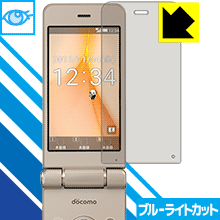【1000円ポッキリ】【ポイント5倍】ブルーライトカット【光沢】保護フィルム アクオス AQUOS ケータイ SH-01J (メイン用) 日本製 自社製造直販 買いまわりにオススメのサムネイル