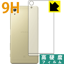 9H高硬度【光沢】保護フィルム Xperia X Performance (背面のみ)　【RCP】【smtb-kd】