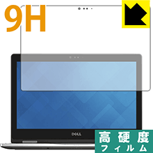 9H高硬度【 光沢 】保護フィルム Inspiron 13 7000シリーズ 2-in-1(7368 / 7378) 日本製 自社製造直販