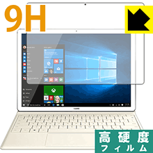 ※対応機種 : HUAWEI MateBook※写真はイメージです。柔軟性があり、ガラスフィルムのように衝撃を受けても割れない『9H高硬度保護フィルム』です。 ●PET製のフィルムでありながら強化ガラスと同等の『表面硬度 9H』表面硬度 9Hの「ハードコートPETフィルム」なので柔軟性があり、ガラスフィルムのように衝撃を受けても割れません。厚みも約0.2mmと薄く、タッチ操作の感度に影響することはありません。●高光沢で画像・映像がキレイ高い光線透過率で透明度が高く、画像・映像を忠実に、高品位な光沢感で再現します。●汚れがつきにくい防汚コーティング防汚コーティングも施されており、汚れがつきにくく、また、落ちやすくなっています。指滑りもなめらかで、快適な使用感です。●気泡の入りにくい特殊な自己吸着タイプ接着面は気泡の入りにくい特殊な自己吸着タイプです。素材に柔軟性がありますので、貼り付け作業も簡単で、また、簡単にはがすこともできます。ガラス製フィルムのように、割れて飛び散るようなことはありませんので安全です。●機器にぴったり！専用サイズそれぞれの機器にぴったりな専用サイズだから、切らずに貼るだけです。※本製品は機器の液晶をキズから保護するシートです。他の目的にはご使用にならないでください。落下等の衝撃や水濡れ等による機器の破損・損傷、その他賠償については責任を負いかねます。【ポスト投函送料無料】商品は【ポスト投函発送 (追跡可能メール便)】で発送します。お急ぎ、配達日時を指定されたい方は以下のクーポンを同時購入ください。【お急ぎ便クーポン】　プラス110円(税込)で速達扱いでの発送。お届けはポストへの投函となります。【配達日時指定クーポン】　プラス550円(税込)で配達日時を指定し、宅配便で発送させていただきます。【お急ぎ便クーポン】はこちらをクリック【配達日時指定クーポン】はこちらをクリック柔軟性があり、ガラスフィルムのように衝撃を受けても割れない！
