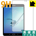 9H高硬度【 光沢 】保護フィルム ギャラクシー Galaxy Tab S2 8.0 SM-T713 日本製 自社製造直販(2)