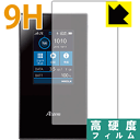 9H高硬度【 光沢 】保護フィルム Aterm MR05LN / MR05LN RW (前面のみ) 日本製 自社製造直販