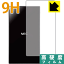 9H高硬度【光沢】保護フィルム Aterm MR05LN / MR05LN RW (背面のみ) 日本製 自社製造直販