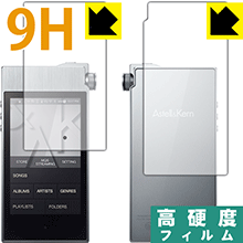 9H高硬度【光沢】保護フィルム Astell Kern AK100II (両面セット) 日本製 自社製造直販