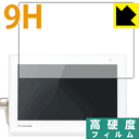 9H高硬度【 光沢 】保護フィルム プライベート・ビエラ UN-10T5 日本製 自社製造直販