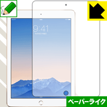 ペーパーライク保護フィルム iPad Air 2 日本製 自社製造直販