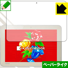 ペーパーライク保護フィルム dynabook Tab S90・S80・S50 日本製 自社製造直販