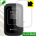 ペーパーライク保護フィルム FREETEL ARIA2 (FTJ162A) 日本製 自社製造直販