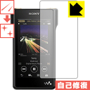 キズ自己修復保護フィルム ウォークマン NW-WM1A/NW-WM1Z 日本製 自社製造直販