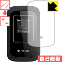 キズ自己修復保護フィルム FREETEL ARIA2 (FTJ162A) 日本製 自社製造直販