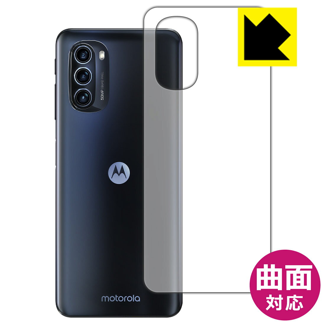 Flexible Shield保護フィルム moto g52j 5G/moto g52j 5G II/moto g52j 5G SPECIAL (背面のみ) 日本製 自社製造直販