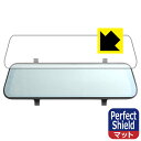 Perfect Shield【 反射低減 】保護フィルム BAL 前後録画ドライブレコーダーミラー No.5600 日本製 自社製造直販