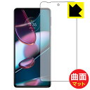 Flexible Shield Matte【反射低減】保護フィルム Motorola edge 30 pro (前面のみ) 日本製 自社製造直販