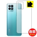 Flexible Shield Matte【 反射低減 】保護フィルム realme narzo 50 (背面のみ) 日本製 自社製造直販(2)
