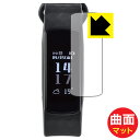 Flexible Shield Matte【 反射低減 】保護フィルム YAMASA ウェアラブル 万歩計 anemos fit AW-001/AW-002 日...