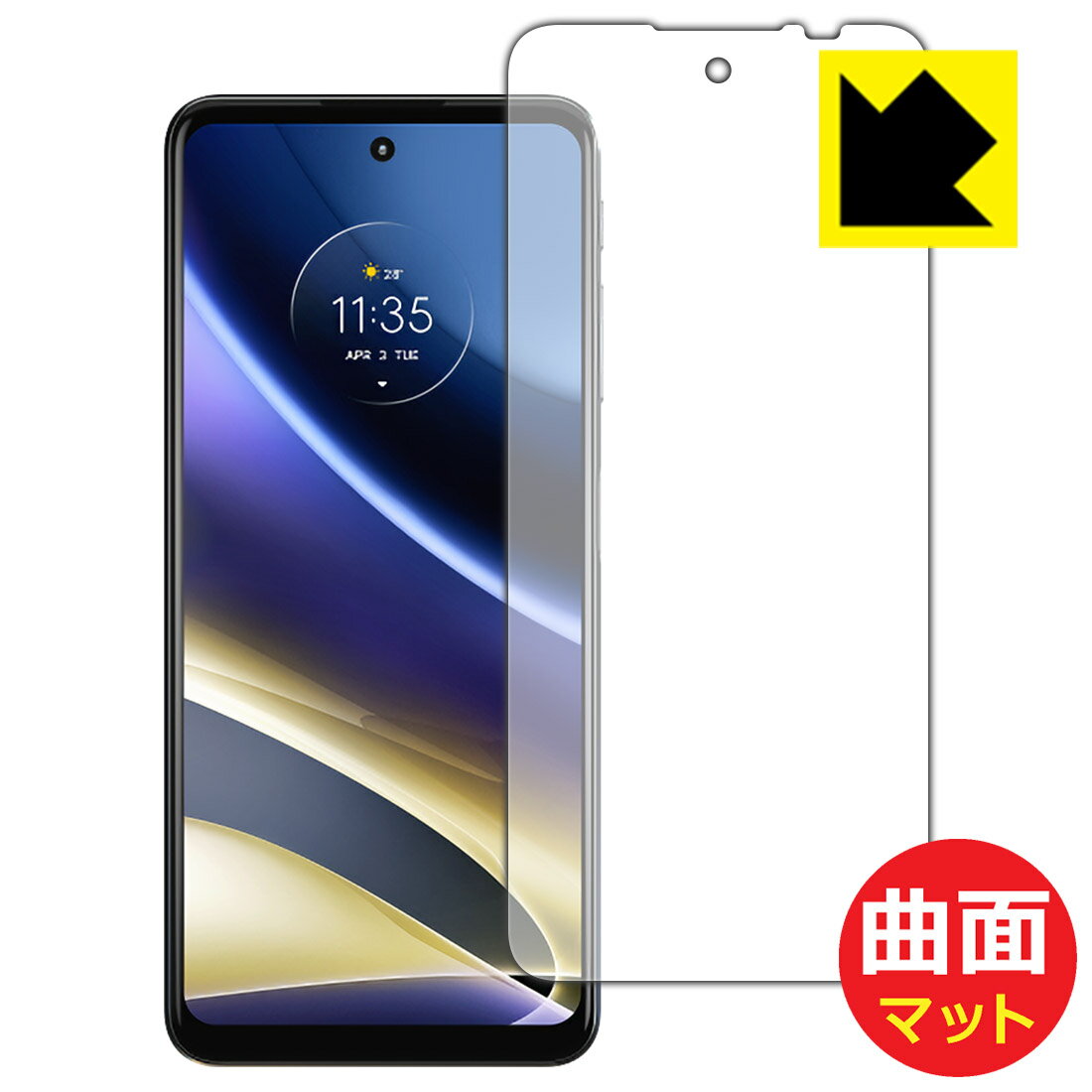 Flexible Shield Matte【 反射低減 】保護フィルム moto g52j 5G/moto g52j 5G II/moto g52j 5G SPECIAL (前面のみ) 日本製 自社製造直販