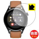 Flexible Shield Matte【 反射低減 】保護フィルム スマートウォッチ T33S 日本製 自社製造直販(2)