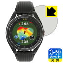 ブルーライトカット【 光沢 】保護フィルム Voice Caddie T9 (ボイスキャディ T9) 日本製 自社製造直販