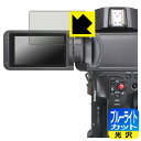 ブルーライトカット【 光沢 】保護フィルム Canon XF605 日本製 自社製造直販