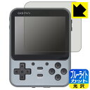 ●対応機種 : GAME KIDDY GKD Mini / GKD Pro レトロゲーム機専用の商品です。●内容量 : 1枚●※この機器は周辺部が曲面となったラウンド仕様のため、保護フィルムを端まで貼ることができません。(表示部分はカバーしています)●目に有害といわれるブルーライトを35%カット！目に優しく疲れにくい！●安心の国産素材を使用。日本国内の自社工場で製造し出荷しています。【ポスト投函送料無料】商品は【ポスト投函発送 (追跡可能メール便)】で発送します。お急ぎ、配達日時を指定されたい方は以下のクーポンを同時購入ください。【お急ぎ便クーポン】　プラス110円(税込)で速達扱いでの発送。お届けはポストへの投函となります。【配達日時指定クーポン】　プラス550円(税込)で配達日時を指定し、宅配便で発送させていただきます。【お急ぎ便クーポン】はこちらをクリック【配達日時指定クーポン】はこちらをクリック 　 液晶画面のLEDバックライトから発せられる「ブルーライト」は可視光線の中で最も刺激が強く、目や身体に悪影響があるのではないかといわれています。 このフィルムは、画面に貼りつけるだけで380～495nmの「ブルーライト」を大幅にカットしますので、仕事や遊びで、長時間液晶画面を使用する方や、目の疲れが気になる方にオススメです。 「ブルーライトカット機能付きPCメガネ」などをかけることなく、「ブルーライト」をカットすることができますので、メガネを持ち歩く必要もなく便利です。 ※全光線透過率：75% ※この製品はブラウンスモーク色です。 ハードコート加工がされており、キズや擦れに強くなっています。簡単にキズがつかず長くご利用いただけます。 また、フッ素コーティングにより、皮脂が浮きあがるため、拭き取り性が高くなっております。 指滑りはつるつるとしたなめらかさで、快適な使用感です。 油性マジックのインクもはじきますので簡単に拭き取れます。 接着面は気泡の入りにくい特殊な自己吸着タイプです。素材に柔軟性があり、貼り付け作業も簡単にできます。また、はがすときにガラス製フィルムのように割れてしまうことはありません。 貼り直しが何度でもできるので、正しい位置へ貼り付けられるまでやり直すことができます。 最高級グレードの国産素材を日本国内の弊社工場で加工している完全な Made in Japan です。安心の品質をお届けします。 使用上の注意 ●本製品は機器の画面をキズなどから保護するフィルムです。他の目的にはご使用にならないでください。 ●本製品は液晶保護および機器本体を完全に保護することを保証するものではありません。機器の破損、損傷、故障、その他損害につきましては一切の責任を負いかねます。 ●製品の性質上、画面操作の反応が変化したり、表示等が変化して見える場合がございます。 ●貼り付け作業時の失敗(位置ズレ、汚れ、ゆがみ、折れ、気泡など)および取り外し作業時の破損、損傷などについては、一切の責任を負いかねます。 ●水に濡れた状態でのご使用は吸着力の低下などにより、保護フィルムがはがれてしまう場合がございます。防水対応の機器でご使用の場合はご注意ください。 ●アルコール類やその他薬剤を本製品に付着させないでください。表面のコーティングや吸着面が変質するおそれがあります。 ●品質向上のため、仕様などを予告なく変更する場合がございますので、予めご了承ください。