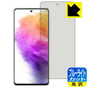 【 1000円ポッキリ 】【 ポイント5倍 】ブルーライトカット【 光沢 】保護フィルム Galaxy A73 5G 【 指紋認証対応 】 日本製 自社製造直販(2)