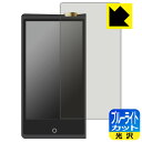 ブルーライトカット【 光沢 】保護フィルム Cayin N8ii 日本製 自社製造直販