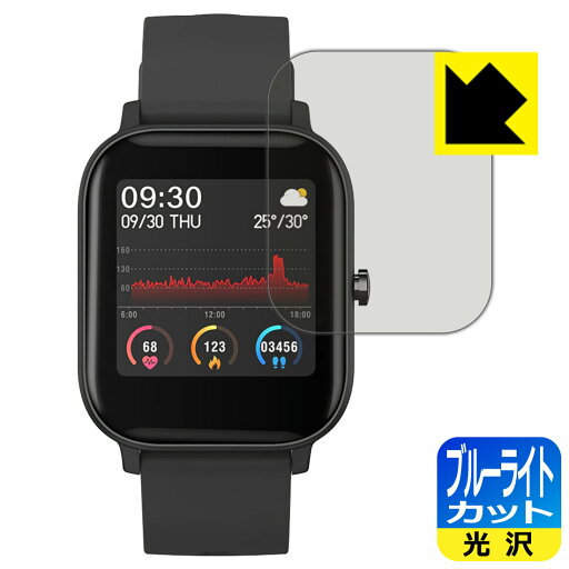 ブルーライトカット【 光沢 】保護フィルム SMART BAND BARCA SB07 日本製 自社製造直販 ブルーライトカット【 光沢 】保護フィルム SMART BAND BARCA SB07 日本製 自社製造直販