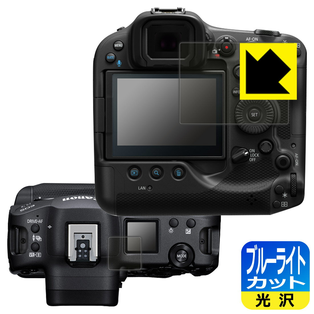 ブルーライトカット【光沢】保護フィルム Canon EOS R3 (メイン用/サブ用) 日本製 自社製造直販 1