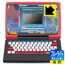 メダルでバトル!! 恐竜図鑑パソコンΩ(オメガ) 用 ブルーライトカット【 光沢 】保護フィルム (画面用) 日本製 自社製造直販