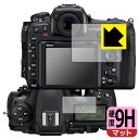 9H高硬度【反射低減】保護フィルム Nikon D500 (メイン用/サブ用) 日本製 自社製造直販