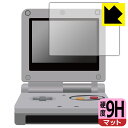 ●対応機種 : 任天堂 ゲームボーイアドバンスSP (Nintendo GAMEBOY ADVANCE SP) AGS-001専用の保護フィルムです。●内容量 : 1枚●※このページに記載されている会社名や製品名、対応機種名などは各社の商標、または登録商標です。●柔軟性があり、ガラスフィルムのように衝撃を受けても割れない『9H高硬度【反射低減】保護フィルム』 ●安心の国産素材を使用。日本国内の自社工場で製造し出荷しています。【ポスト投函送料無料】商品は【ポスト投函発送 (追跡可能メール便)】で発送します。お急ぎ、配達日時を指定されたい方は以下のクーポンを同時購入ください。【お急ぎ便クーポン】　プラス110円(税込)で速達扱いでの発送。お届けはポストへの投函となります。【配達日時指定クーポン】　プラス550円(税込)で配達日時を指定し、宅配便で発送させていただきます。【お急ぎ便クーポン】はこちらをクリック【配達日時指定クーポン】はこちらをクリック 　 表面硬度はガラスフィルムと同等の9Hですが、しなやかな柔軟性がある「超ハードコートPETフィルム」なので衝撃を受けても割れません。厚みも一般的なガラスフィルムより薄い約0.2mmでタッチ操作の感度も良好です。(※1) 表面に微細な凹凸を作ることにより、外光を乱反射させギラツキを抑える「アンチグレア加工」がされております。 屋外での太陽光の映り込み、屋内でも蛍光灯などの映り込みが気になるシーンが多い方におすすめです。 また、指紋がついた場合でも目立ちにくいという特長があります。 反射防止のアンチグレア加工で指紋が目立ちにくい上、表面はフッ素コーティングがされており、皮脂や汚れがつきにくく、また、落ちやすくなっています。指滑りはさらさらな使用感です。 油性マジックのインクもはじきますので簡単に拭き取れます。 接着面は気泡の入りにくい特殊な自己吸着タイプです。素材に柔軟性があり、貼り付け作業も簡単にできます。また、はがすときにガラス製フィルムのように割れてしまうことはありません。 貼り直しが何度でもできるので、正しい位置へ貼り付けられるまでやり直すことができます。 最高級グレードの国産素材を日本国内の弊社工場で加工している完全な Made in Japan です。安心の品質をお届けします。 ※1「表面硬度 9H」の表示は素材として使用しているフィルムの性能です。機器に貼り付けた状態の測定結果ではありません。 使用上の注意 ●本製品は機器の画面をキズなどから保護するフィルムです。他の目的にはご使用にならないでください。 ●本製品は液晶保護および機器本体を完全に保護することを保証するものではありません。機器の破損、損傷、故障、その他損害につきましては一切の責任を負いかねます。 ●製品の性質上、画面操作の反応が変化したり、表示等が変化して見える場合がございます。 ●貼り付け作業時の失敗(位置ズレ、汚れ、ゆがみ、折れ、気泡など)および取り外し作業時の破損、損傷などについては、一切の責任を負いかねます。 ●水に濡れた状態でのご使用は吸着力の低下などにより、保護フィルムがはがれてしまう場合がございます。防水対応の機器でご使用の場合はご注意ください。 ●アルコール類やその他薬剤を本製品に付着させないでください。表面のコーティングや吸着面が変質するおそれがあります。 ●品質向上のため、仕様などを予告なく変更する場合がございますので、予めご了承ください。