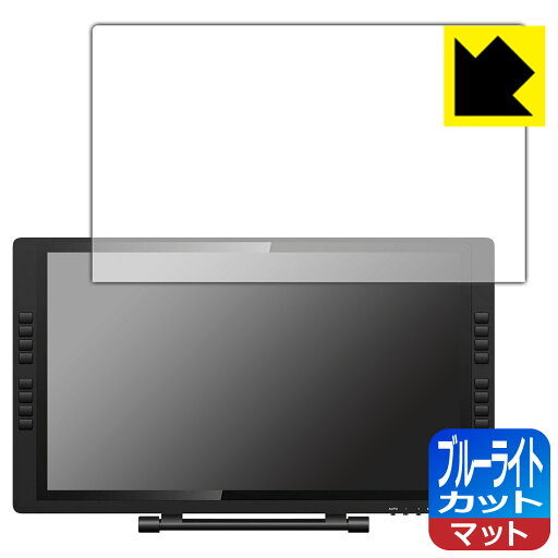 ブルーライトカット【 反射低減 】保護フィルム XP-PEN Artist 22E Pro 日本製 自社製造直販 ブルーライトカット【 反射低減 】保護フィルム XP-PEN Artist 22E Pro 日本製 自社製造直販