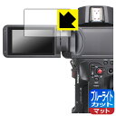 ブルーライトカット【 反射低減 】保護フィルム Canon XF605 日本製 自社製造直販