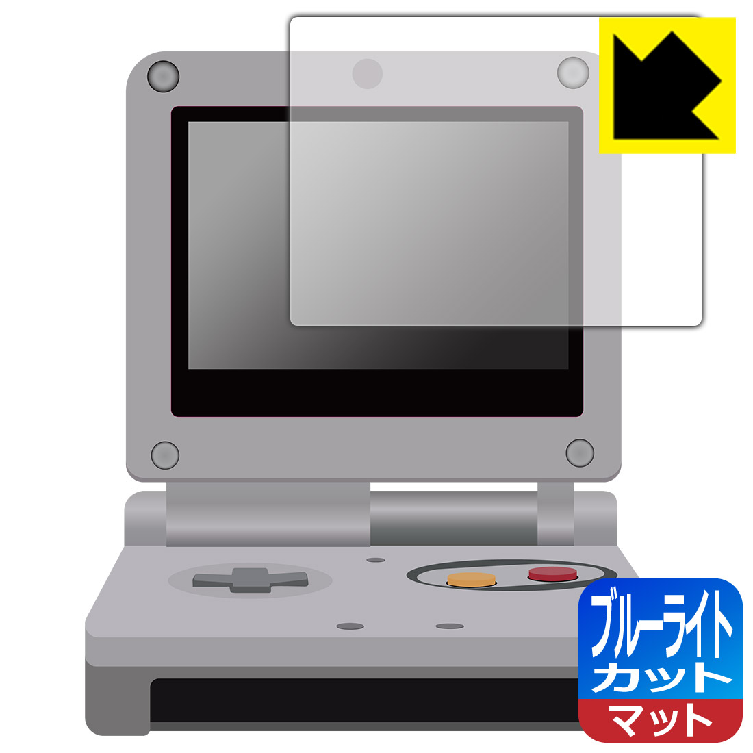 ●対応機種 : 任天堂 ゲームボーイアドバンスSP (Nintendo GAMEBOY ADVANCE SP) AGS-001専用の保護フィルムです。●内容量 : 1枚●※このページに記載されている会社名や製品名、対応機種名などは各社の商標、または登録商標です。●目に有害といわれるブルーライトを34%カット！目に優しく疲れにくい！画面の映り込みを抑える反射低減タイプ！●安心の国産素材を使用。日本国内の自社工場で製造し出荷しています。【ポスト投函送料無料】商品は【ポスト投函発送 (追跡可能メール便)】で発送します。お急ぎ、配達日時を指定されたい方は以下のクーポンを同時購入ください。【お急ぎ便クーポン】　プラス110円(税込)で速達扱いでの発送。お届けはポストへの投函となります。【配達日時指定クーポン】　プラス550円(税込)で配達日時を指定し、宅配便で発送させていただきます。【お急ぎ便クーポン】はこちらをクリック【配達日時指定クーポン】はこちらをクリック　液晶画面のLEDバックライトから発せられる「ブルーライト」は可視光線の中で最も刺激が強く、目や身体に悪影響があるのではないかといわれています。このフィルムは、画面に貼りつけるだけで380～500nmの「ブルーライト」を大幅にカットしますので、仕事や遊びで、長時間液晶画面を使用する方や、目の疲れが気になる方にオススメです。「ブルーライトカット機能付きPCメガネ」などをかけることなく、「ブルーライト」をカットすることができますので、メガネを持ち歩く必要もなく便利です。※全光線透過率：90%※この製品は透明タイプです。表面に微細な凹凸を作ることにより、外光を乱反射させギラツキを抑える「アンチグレア加工」がされております。屋外での太陽光の映り込み、屋内でも蛍光灯などの映り込みが気になるシーンが多い方におすすめです。また、指紋がついた場合でも目立ちにくいという特長があります。指滑りはさらさらな使用感でストレスのない操作・入力が可能です。ハードコート加工がされており、キズや擦れに強くなっています。簡単にキズがつかず長くご利用いただけます。反射防止のアンチグレア加工で指紋が目立ちにくい上、表面は防汚コーティングがされており、皮脂や汚れがつきにくく、また、落ちやすくなっています。接着面は気泡の入りにくい特殊な自己吸着タイプです。素材に柔軟性があり、貼り付け作業も簡単にできます。また、はがすときにガラス製フィルムのように割れてしまうことはありません。貼り直しが何度でもできるので、正しい位置へ貼り付けられるまでやり直すことができます。抗菌加工によりフィルム表面の菌の繁殖を抑えることができます。清潔な画面を保ちたい方におすすめです。※抗菌率99.9％ / JIS Z2801 抗菌性試験方法による評価最高級グレードの国産素材を日本国内の弊社工場で加工している完全な Made in Japan です。安心の品質をお届けします。使用上の注意●本製品は機器の画面をキズなどから保護するフィルムです。他の目的にはご使用にならないでください。●本製品は液晶保護および機器本体を完全に保護することを保証するものではありません。機器の破損、損傷、故障、その他損害につきましては一切の責任を負いかねます。●製品の性質上、画面操作の反応が変化したり、表示等が変化して見える場合がございます。●貼り付け作業時の失敗(位置ズレ、汚れ、ゆがみ、折れ、気泡など)および取り外し作業時の破損、損傷などについては、一切の責任を負いかねます。●水に濡れた状態でのご使用は吸着力の低下などにより、保護フィルムがはがれてしまう場合がございます。防水対応の機器でご使用の場合はご注意ください。●アルコール類やその他薬剤を本製品に付着させないでください。表面のコーティングや吸着面が変質するおそれがあります。●品質向上のため、仕様などを予告なく変更する場合がございますので、予めご了承ください。