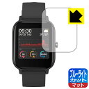 ブルーライトカット【 反射低減 】保護フィルム SMART BAND BARCA SB07 日本製 自社製造直販