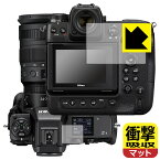 衝撃吸収【反射低減】保護フィルム Nikon Z8/Z9 (メイン用/サブ用) 日本製 自社製造直販