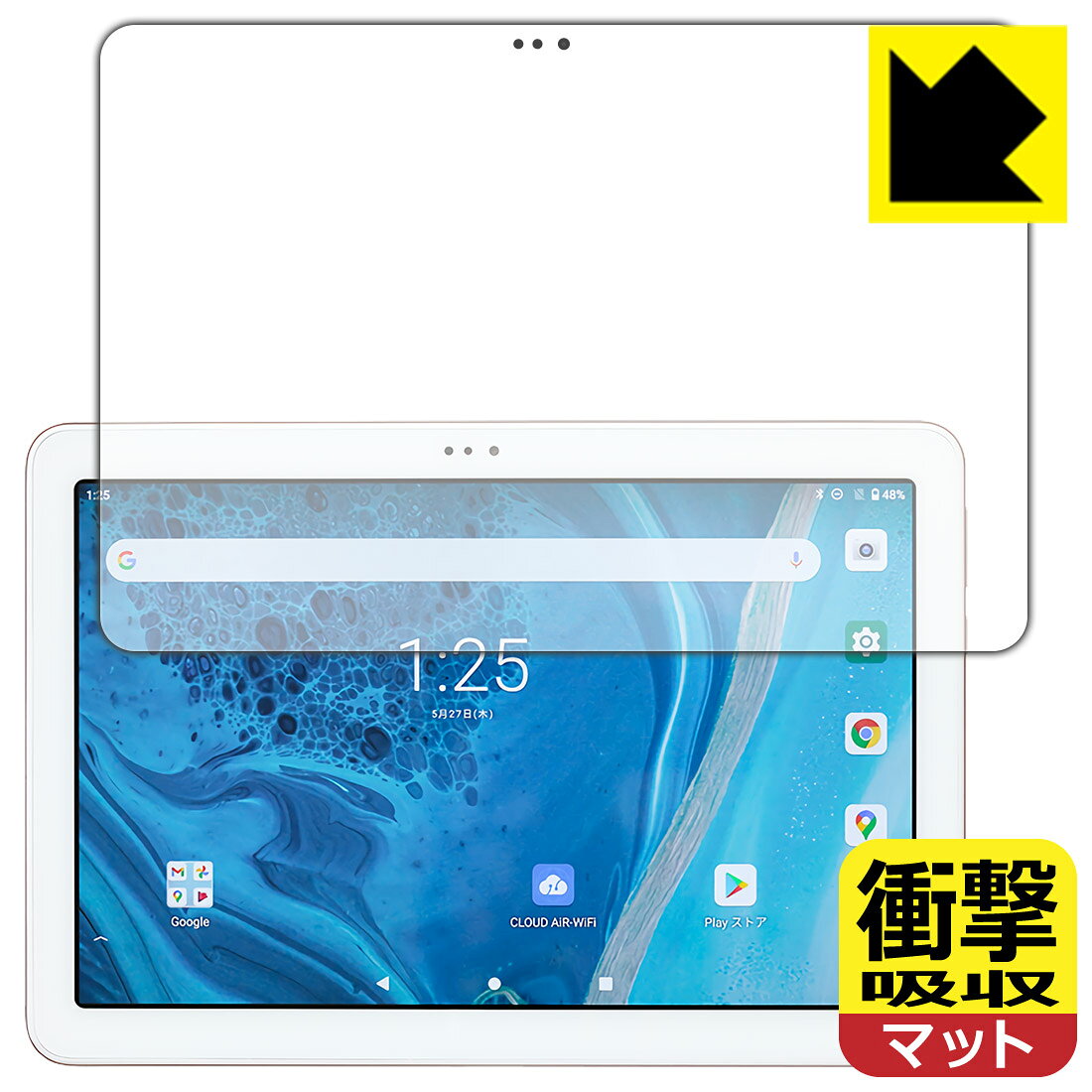 ●対応機種 : AIR-U ATab-1 (CAW21T101)専用の商品です。●内容量 : 1枚●特殊素材の衝撃吸収層が外部からの衝撃を吸収し、機器へのダメージをやわらげます。●安心の国産素材を使用。日本国内の自社工場で製造し出荷しています。【ポスト投函送料無料】商品は【ポスト投函発送 (追跡可能メール便)】で発送します。お急ぎ、配達日時を指定されたい方は以下のクーポンを同時購入ください。【お急ぎ便クーポン】　プラス110円(税込)で速達扱いでの発送。お届けはポストへの投函となります。【配達日時指定クーポン】　プラス550円(税込)で配達日時を指定し、宅配便で発送させていただきます。【お急ぎ便クーポン】はこちらをクリック【配達日時指定クーポン】はこちらをクリック 　 特殊素材の衝撃吸収層がたわむことで衝撃を吸収し、液晶画面や機器へのダメージをやわらげます。ガラスフィルムは割れることがあるため、破損部分でケガをすることがありますが、このフィルムはPET素材ですので、絶対に割れず、安全にお使いいただけます。もちろん割れたカケラが落ちることもありませんので、異物混入などのトラブルも未然に防ぎます。 表面に微細な凹凸を作ることにより、外光を乱反射させギラツキを抑える「アンチグレア加工」がされております。 屋外での太陽光の映り込み、屋内でも蛍光灯などの映り込みが気になるシーンが多い方におすすめです。 また、指紋がついた場合でも目立ちにくいという特長があります。 反射防止のアンチグレア加工で指紋が目立ちにくい上、表面はフッ素コーティングがされており、皮脂や汚れがつきにくく、また、落ちやすくなっています。指滑りはさらさらな使用感です。 油性マジックのインクもはじきますので簡単に拭き取れます。 抗菌加工によりフィルム表面の菌の繁殖を抑えることができます。 清潔な画面を保ちたい方におすすめです。 ※抗菌率99.9％ / JIS Z2801 抗菌性試験方法による評価 接着面は気泡の入りにくい特殊な自己吸着タイプです。素材に柔軟性があり、貼り付け作業も簡単にできます。また、はがすときにガラス製フィルムのように割れてしまうことはありません。 貼り直しが何度でもできるので、正しい位置へ貼り付けられるまでやり直すことができます。 最高級グレードの国産素材を日本国内の弊社工場で加工している完全な Made in Japan です。安心の品質をお届けします。 使用上の注意 ●本製品は機器の画面をキズなどから保護するフィルムです。他の目的にはご使用にならないでください。 ●本製品は液晶保護および機器本体を完全に保護することを保証するものではありません。機器の破損、損傷、故障、その他損害につきましては一切の責任を負いかねます。 ●製品の性質上、画面操作の反応が変化したり、表示等が変化して見える場合がございます。 ●貼り付け作業時の失敗(位置ズレ、汚れ、ゆがみ、折れ、気泡など)および取り外し作業時の破損、損傷などについては、一切の責任を負いかねます。 ●水に濡れた状態でのご使用は吸着力の低下などにより、保護フィルムがはがれてしまう場合がございます。防水対応の機器でご使用の場合はご注意ください。 ●アルコール類やその他薬剤を本製品に付着させないでください。表面のコーティングや吸着面が変質するおそれがあります。 ●品質向上のため、仕様などを予告なく変更する場合がございますので、予めご了承ください。