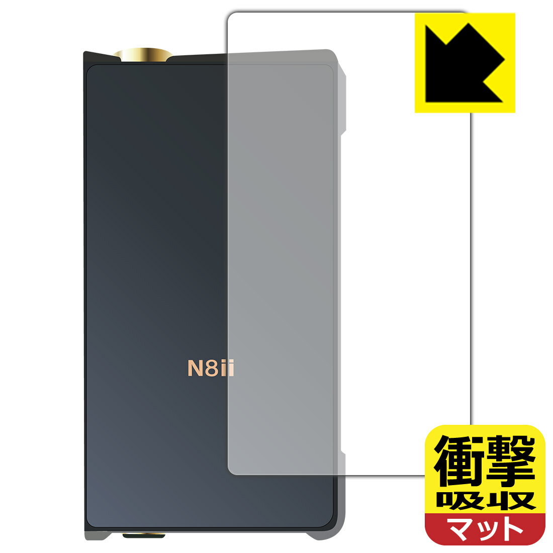 衝撃吸収【 反射低減 】保護フィルム Cayin N8ii (背面のみ) 日本製 自社製造直販