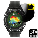 Privacy Shield【 覗き見防止・反射低減 】保護フィルム Voice Caddie T9 (ボイスキャディ T9) 日本製 自社製造直販