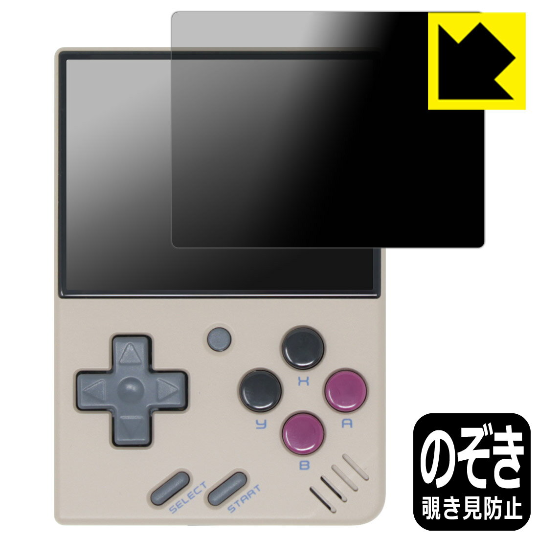 Privacy Shield【 覗き見防止・反射低減 】保護フィルム Miyoo Mini V3 日本製 自社製造直販