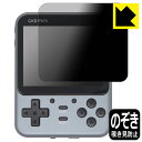 ●対応機種 : GAME KIDDY GKD Mini / GKD Pro レトロゲーム機専用の商品です。●内容量 : 1枚●※この機器は周辺部が曲面となったラウンド仕様のため、保護フィルムを端まで貼ることができません。(表示部分はカバーしています)●特殊ブラインド加工で360°全方向のぞき見防止！まわりの視線からプライバシーを保護します。●高品質の素材を使用。日本国内の自社工場で製造し出荷しています。【ポスト投函送料無料】商品は【ポスト投函発送 (追跡可能メール便)】で発送します。お急ぎ、配達日時を指定されたい方は以下のクーポンを同時購入ください。【お急ぎ便クーポン】　プラス110円(税込)で速達扱いでの発送。お届けはポストへの投函となります。【配達日時指定クーポン】　プラス550円(税込)で配達日時を指定し、宅配便で発送させていただきます。【お急ぎ便クーポン】はこちらをクリック【配達日時指定クーポン】はこちらをクリック 　 正面からは画面がはっきり見えますが、上下左右30°の外側からでは画面が暗くなって見えません。 電車の中など、周りの視線が気になるシーンで、メッセージやメールのやり取りを行うことができます。 また、業務などで個人情報を扱う場合など、プライバシーに配慮する必要がある場合はこのフィルムがおすすめです。 ※仕様上、一般的な保護シートより光線透過率が下がります(約50%)。ご了承ください。 表面に微細な凹凸を作ることにより、外光を乱反射させギラツキを抑える「アンチグレア加工」がされております。 屋外での太陽光の映り込み、屋内でも蛍光灯などの映り込みが気になるシーンが多い方におすすめです。 また、指紋がついた場合でも目立ちにくいという特長があります。 指滑りはさらさらな使用感でストレスのない操作・入力が可能です。 ハードコート加工がされており、キズや擦れに強くなっています。簡単にキズがつかず長くご利用いただけます。 反射防止のアンチグレア加工で指紋が目立ちにくい上、表面は防汚コーティングがされており、皮脂や汚れがつきにくく、また、落ちやすくなっています。 接着面は気泡の入りにくい特殊な自己吸着タイプです。素材に柔軟性があり、貼り付け作業も簡単にできます。また、はがすときにガラス製フィルムのように割れてしまうことはありません。 貼り直しが何度でもできるので、正しい位置へ貼り付けられるまでやり直すことができます。 高品質の素材を使用。日本国内の弊社工場で加工している Made in Japan です。 使用上の注意 ●本製品は機器の画面をキズなどから保護するフィルムです。他の目的にはご使用にならないでください。 ●本製品は液晶保護および機器本体を完全に保護することを保証するものではありません。機器の破損、損傷、故障、その他損害につきましては一切の責任を負いかねます。 ●製品の性質上、画面操作の反応が変化したり、表示等が変化して見える場合がございます。 ●貼り付け作業時の失敗(位置ズレ、汚れ、ゆがみ、折れ、気泡など)および取り外し作業時の破損、損傷などについては、一切の責任を負いかねます。 ●水に濡れた状態でのご使用は吸着力の低下などにより、保護フィルムがはがれてしまう場合がございます。防水対応の機器でご使用の場合はご注意ください。 ●アルコール類やその他薬剤を本製品に付着させないでください。表面のコーティングや吸着面が変質するおそれがあります。 ●品質向上のため、仕様などを予告なく変更する場合がございますので、予めご了承ください。