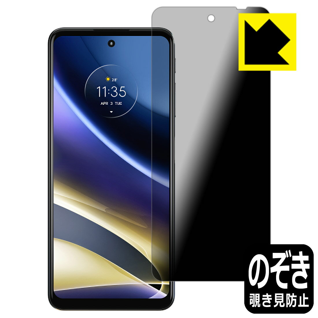 Privacy Shield【 覗き見防止・反射低減 】保護フィルム moto g52j 5G/moto g52j 5G II/moto g52j 5G SPECIAL 日本製 自社製造直販
