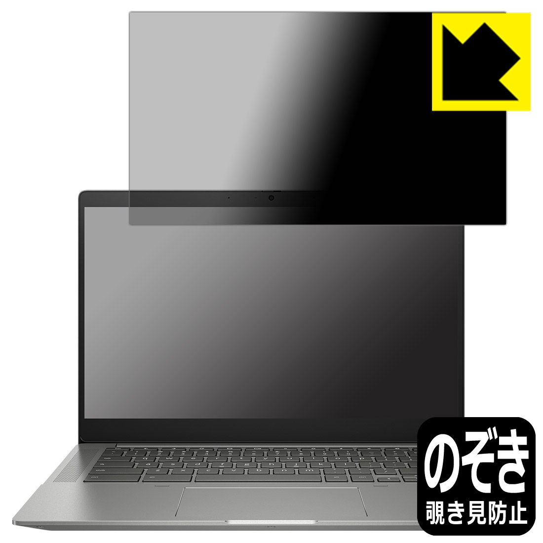 Privacy Shield【覗き見防止・反射低減】保護フィルム HP Chromebook 14b-na0000シリーズ 日本製 自社製造直販